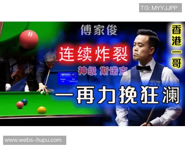 傅家俊与罗伯逊精彩对决全程录像回放分析与精彩瞬间集锦